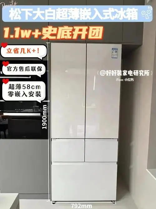 松下大白超薄零嵌冰箱骨折价11w薅惨了