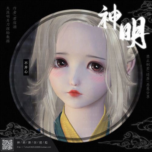 【君宿酒】天涯明月刀捏脸数据 少女 甜美百搭可爱 【不开心】