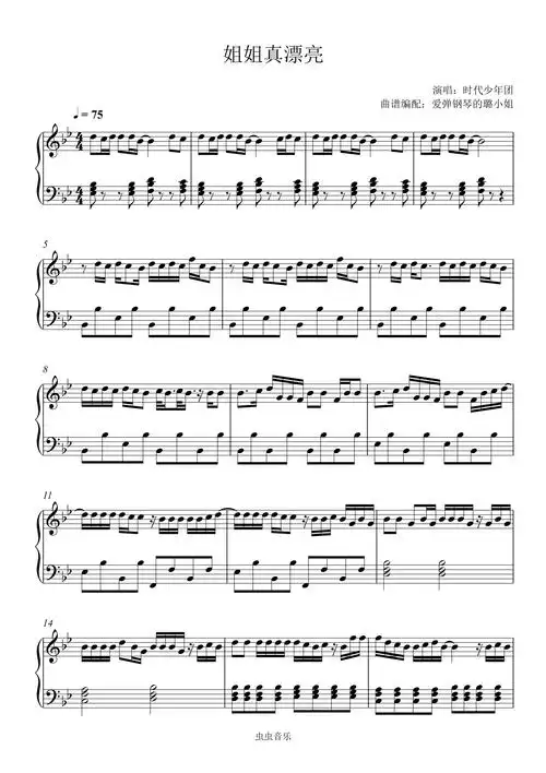 姐姐真漂亮原调简单版