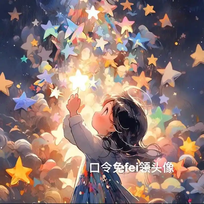 星星头像.#治愈系头像 #适合女生的头像推荐 #这画是用了亿 - 抖音