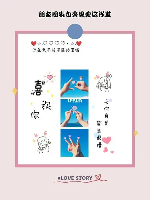 朋友圈表白秀恩爱文案九宫格