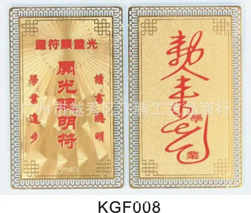 【厂家供应】订做开光符佛卡 道教符卡