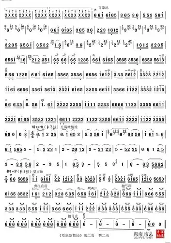 草原新牧民 高清版(二胡谱)1