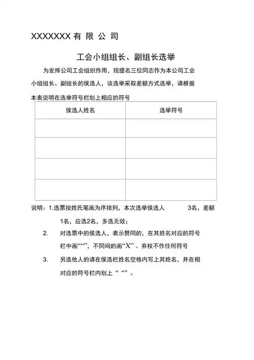 工会小组长选票