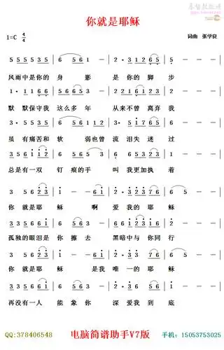 你就是耶稣歌谱