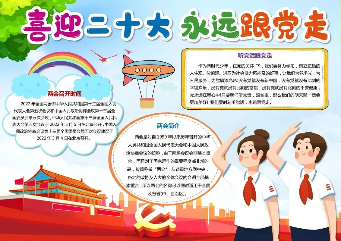 喜迎二十大,永远跟党走#手抄报模板  - 抖音