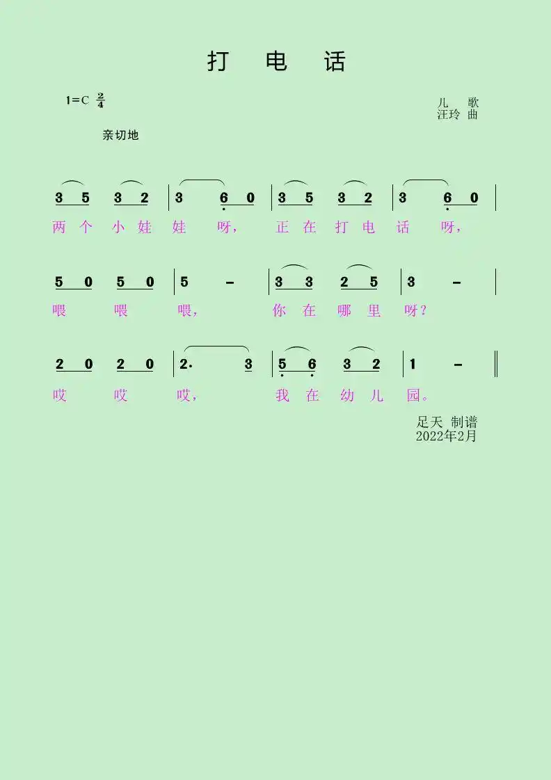 儿歌《打电话》简谱