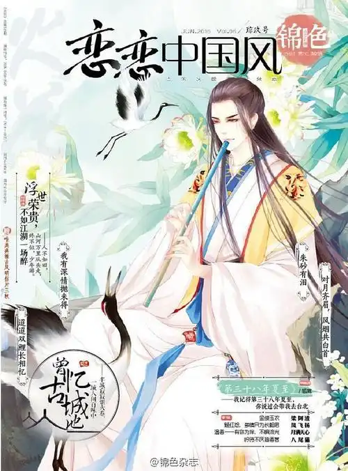 古风彩绘杂志锦色约稿函喜欢写古风文的小伙伴们快点来