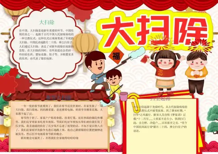 卡通可爱大扫除民俗小报word小报手抄报电子小报.docx 1页