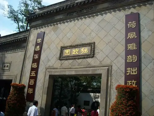 拙政园大门口
