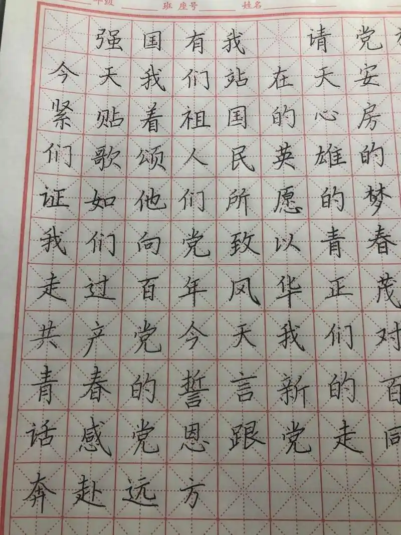 硬笔小练习  爱国爱党之硬笔小练习