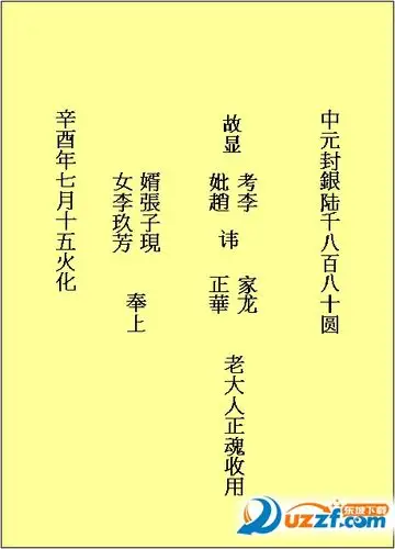 大全2017最新版pc官方版中元节期间,很多朋友都会给逝去的亲人烧纸,写