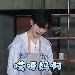 奔跑吧4gif蔡徐坤gif哎呀妈呀gif咋办gif搞怪gif逗gif