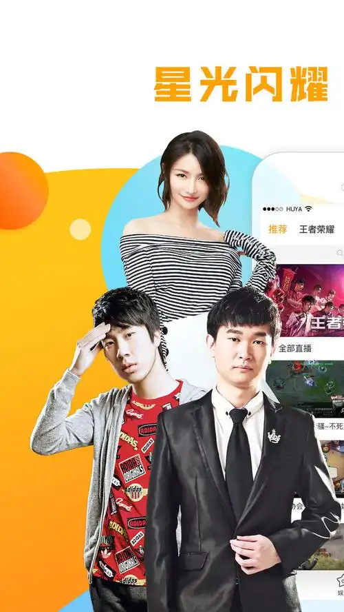 虎牙直播-热门高清游戏互动直播平台