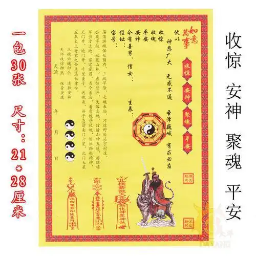 新上表13文用品全堂大全疏文道教五鬼度表超度剪纸