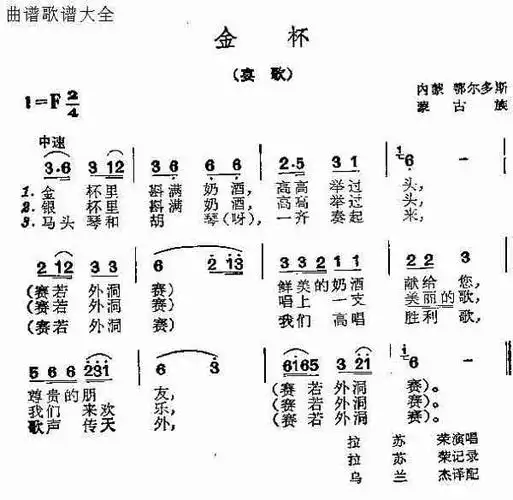金杯_歌谱简谱_哆来咪123曲谱网