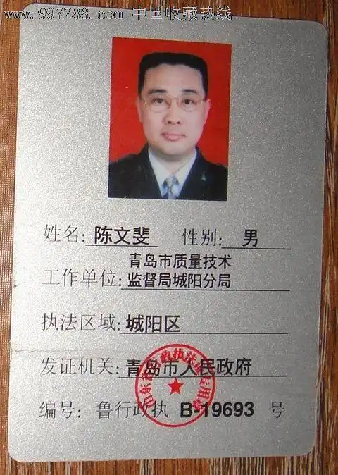 青岛市人民政府公务员卡