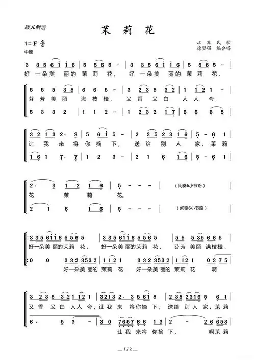 茉莉花简谱 - 曲谱歌词网