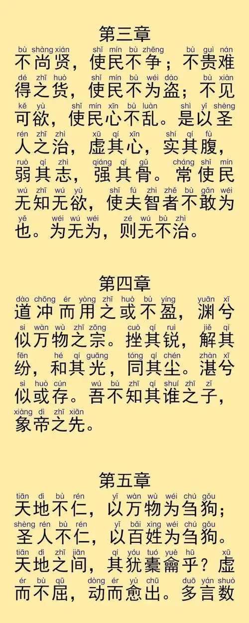 道德经简体注音版