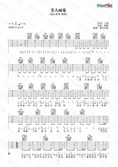 闻人听书美人画卷原版g调弹唱高清图片吉他谱