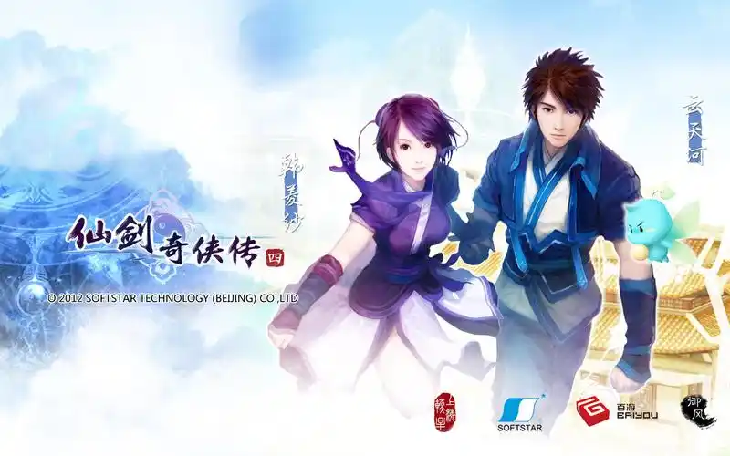 可以帮你把妹的游戏—— 《仙剑4》