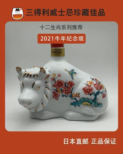 生肖牛威士忌三得利2021年牛年威士忌日本日威生日礼物酒