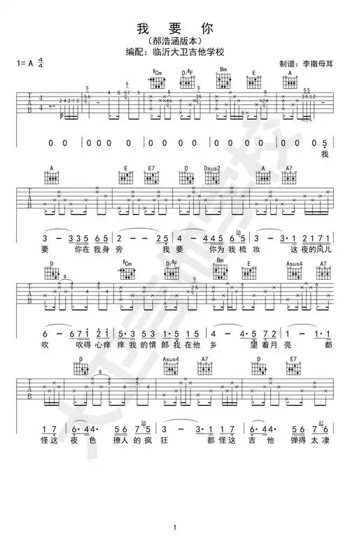 我要你吉他谱郝浩涵版本a调弹唱谱驴得水主题曲