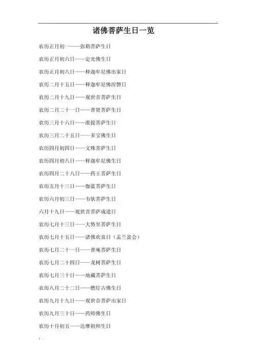 诸佛菩萨生日一览