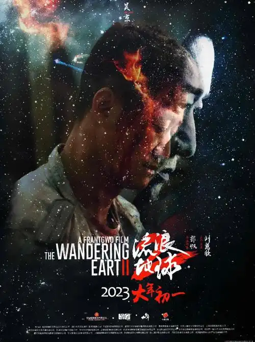 流浪地球2刘培强特化篇