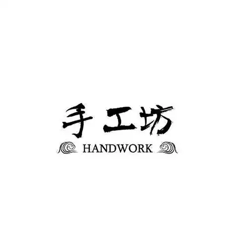 手工坊  em>hand /em> em>work /em>