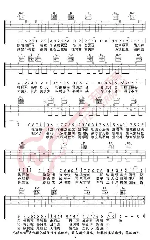 吹梦到西洲吉他谱黄诗扶g调弹唱六线谱