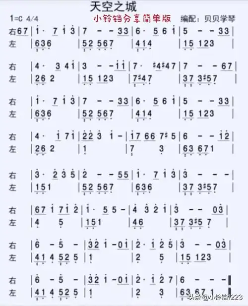 钢琴即兴谱《天空之城》(各种版本)