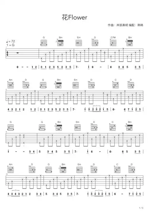 岸部真明花flower岸部真明g调二重奏吉他谱吉他谱