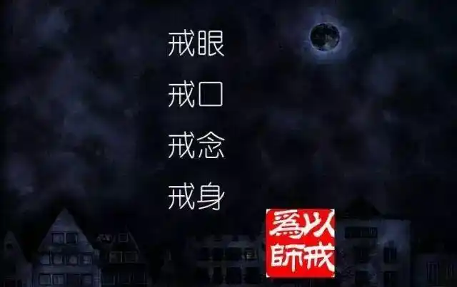 道家戒色的简易有效方法