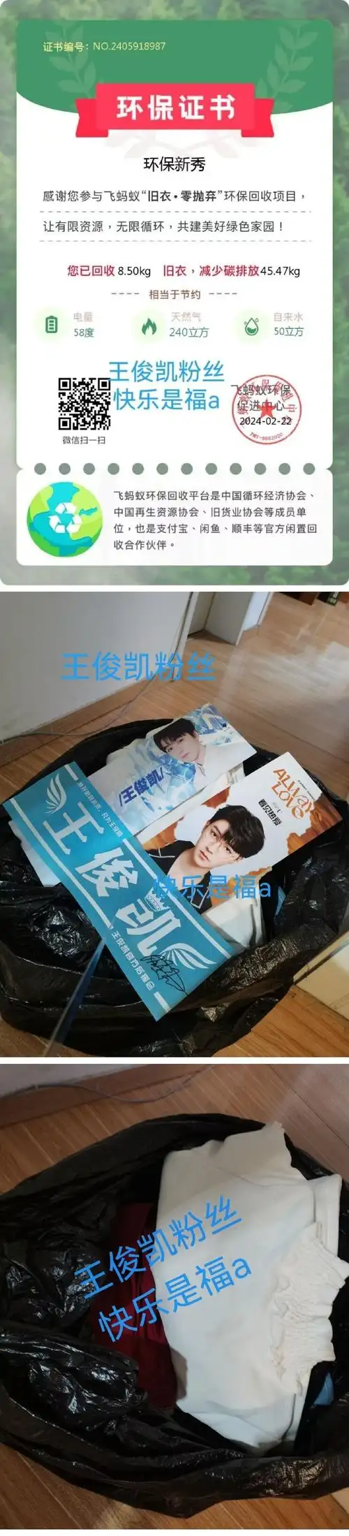 跟着王俊凯益起来