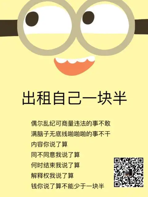 出租自己一块半