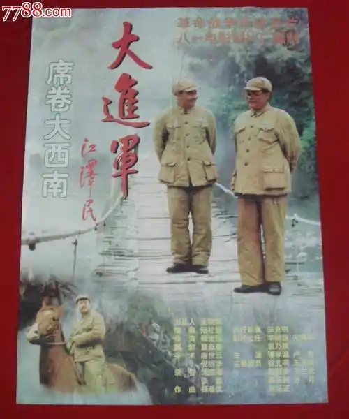 大进军——席卷大西南