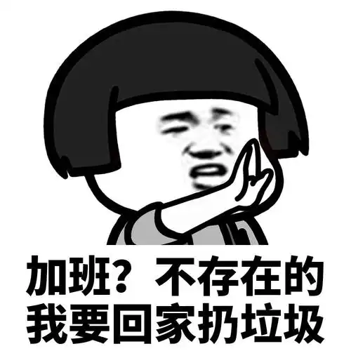 首页 专题 表情包 默认手机:长按图下载或者转发给好友,电脑:右键另存