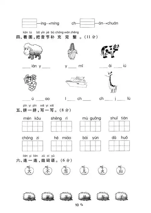 部编版一年级语文上册第三单元检测试卷一pdf