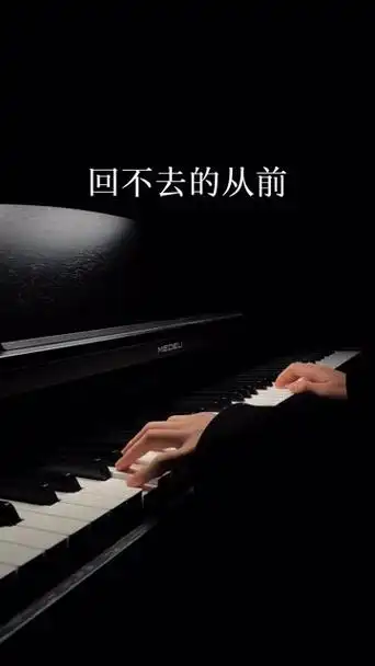 从那天开始 我们渐行渐远 再也回不到从前