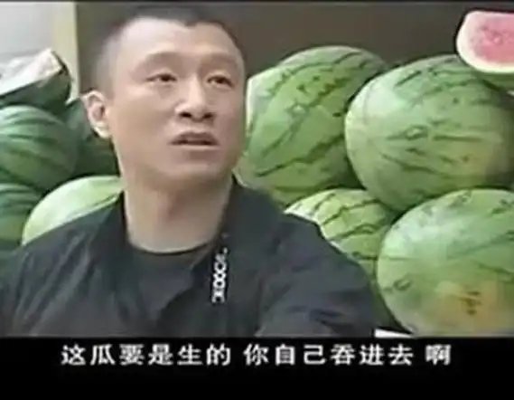 2)这瓜保熟吗该梗源于电视剧《征服》中由孙红雷饰演的刘华强到西瓜摊