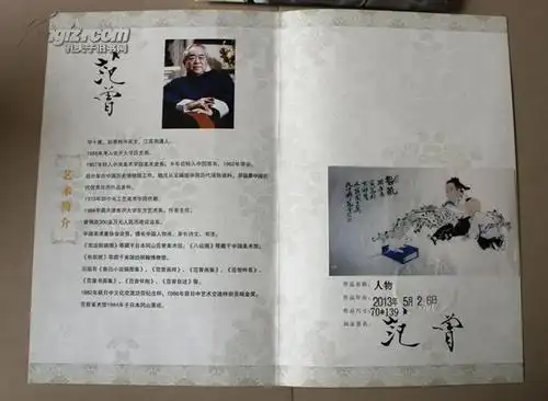 【名家作品】国学大师"范曾"人物画《智鼠》水印专用纸,附荣宝斋证书