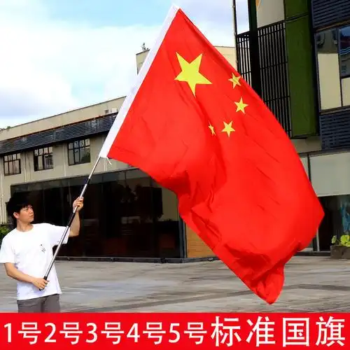 123456号标准国旗五星红旗不锈钢壁挂斜挂斜插吸盘旗杆空白红旗国庆节