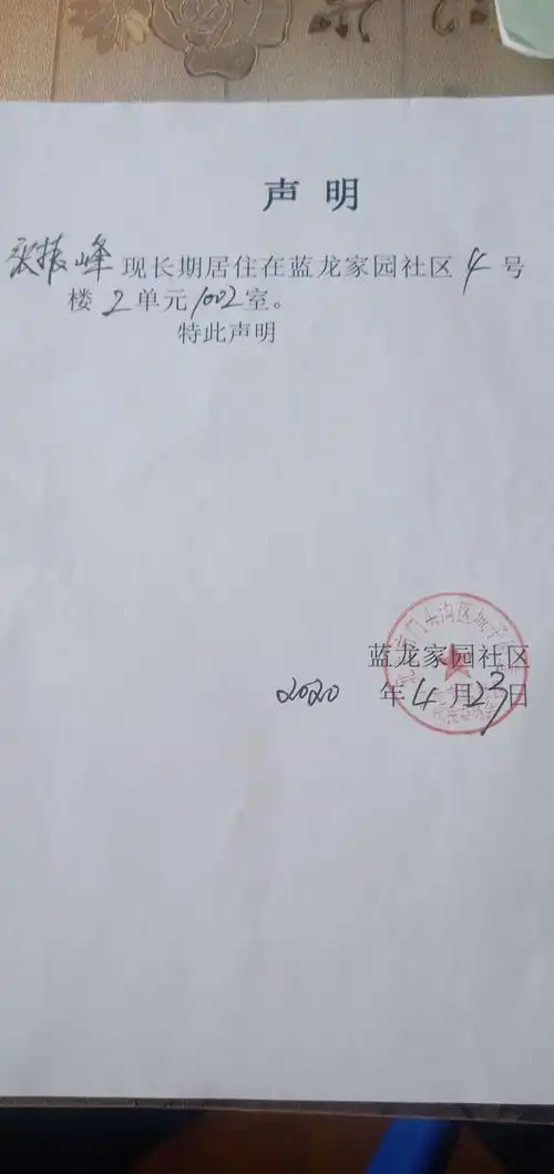 这是居委会开的证明!