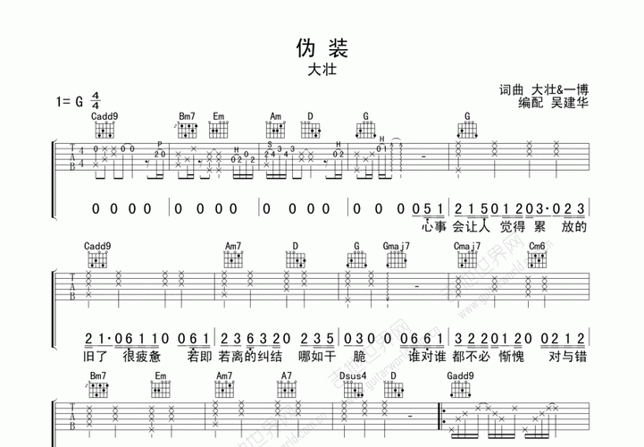 伪装吉他谱_大壮_g调弹唱吉他谱 - 吉他世界