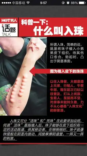 [ios]入珠有女f喜欢吗?