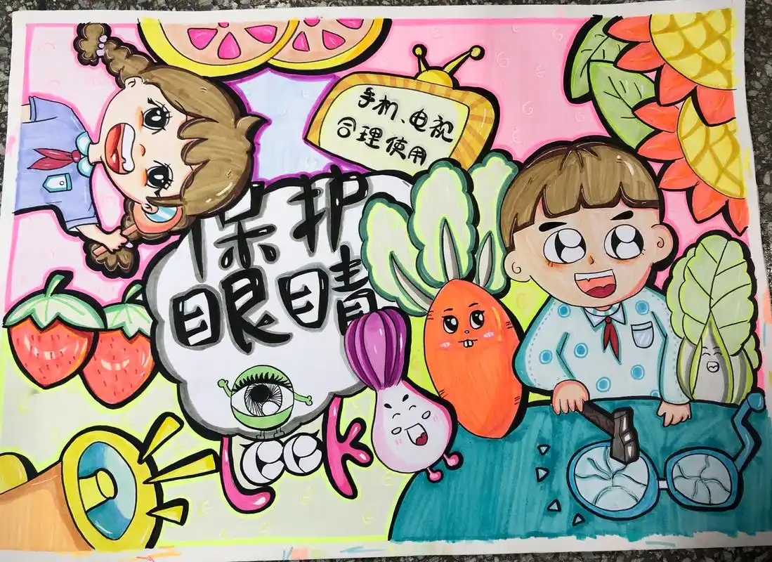 爱眼护眼儿童画 原创作品 可以临摹
