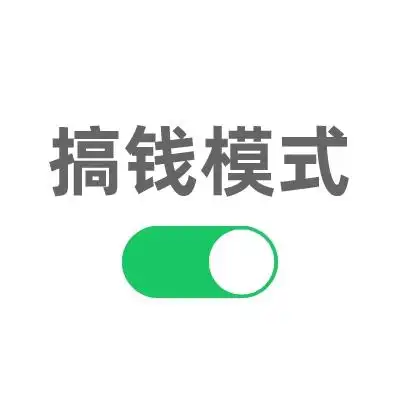 趣味文字风搞钱模式头像