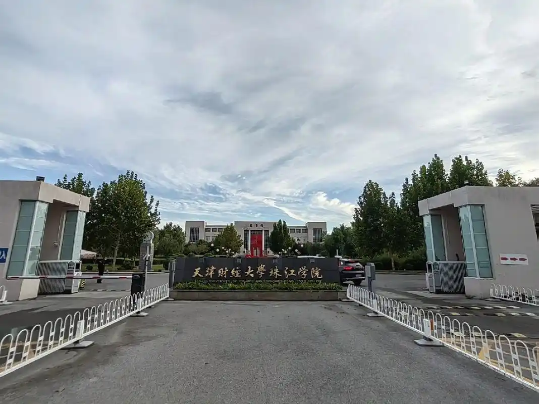 天津财经大学珠江学院新生必看 距离开学已经越来越进了,关于学校生活