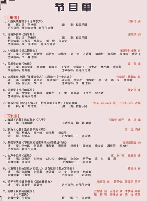 (长沙市第十一中学高三毕业音乐会节目单.